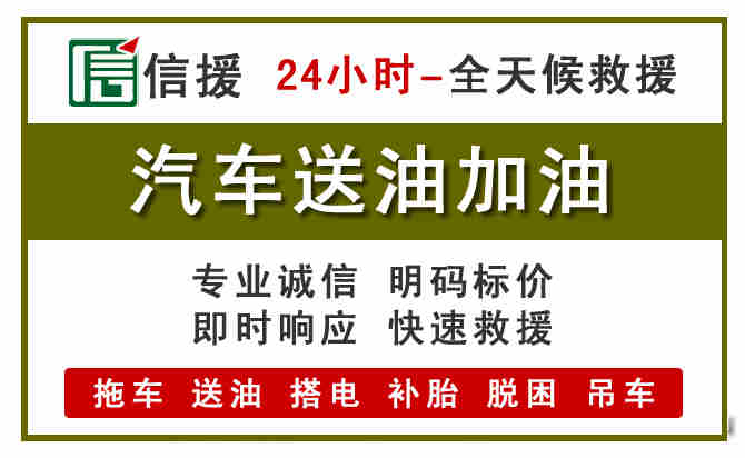 青川汽车救援送汽油