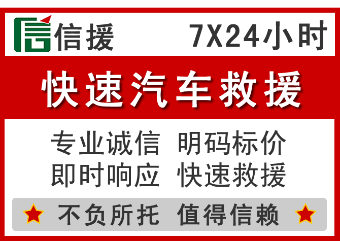 青川信援汽车送油救援电话 青川信援汽车送油救援电话