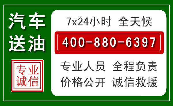 青川汽车送油救援电话 青川汽车送油救援电话